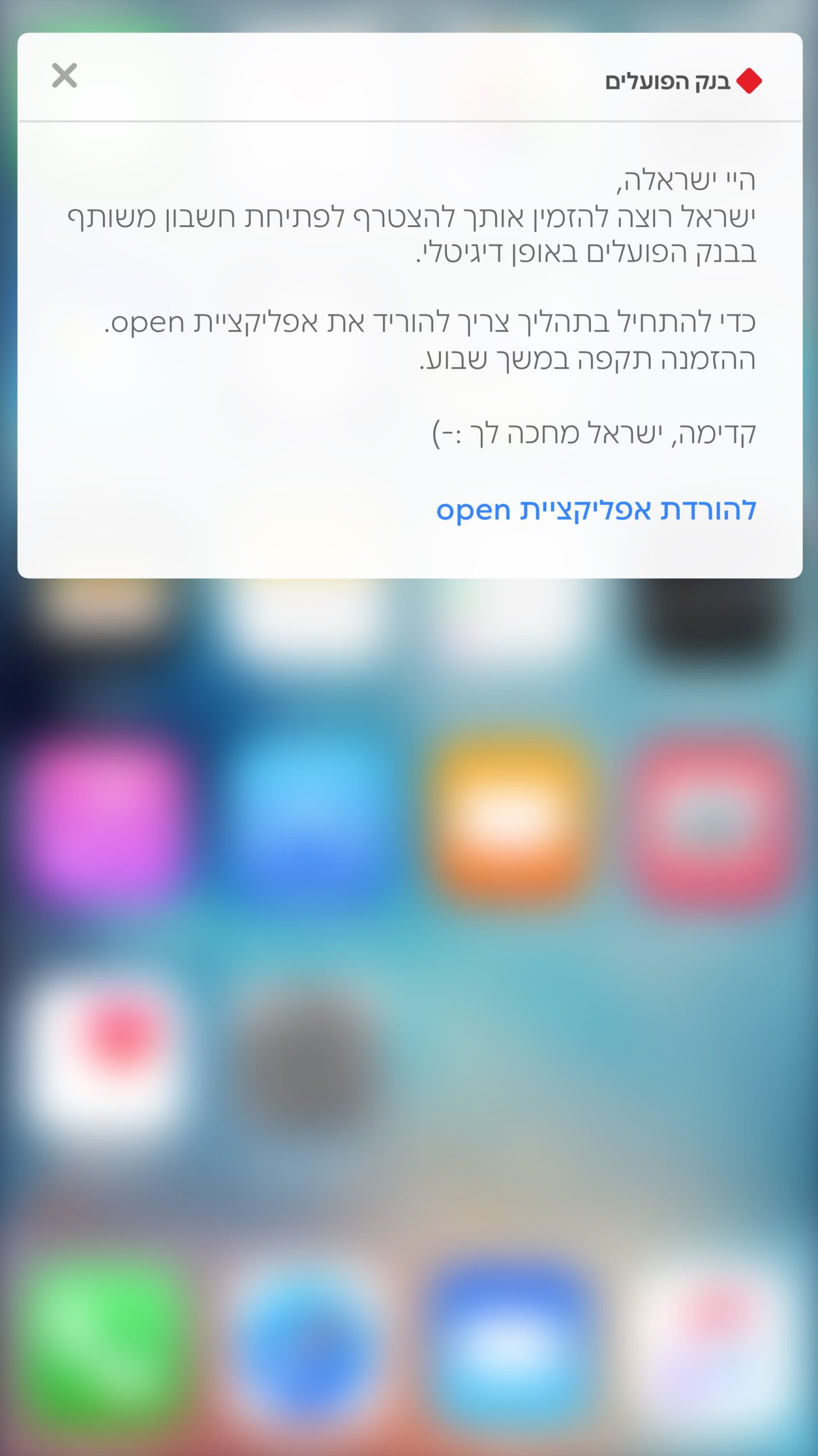 בנק הפועלים, אפליקצייה