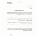 מכתבו של רה"מ לשעבר וראש האופוזיציה