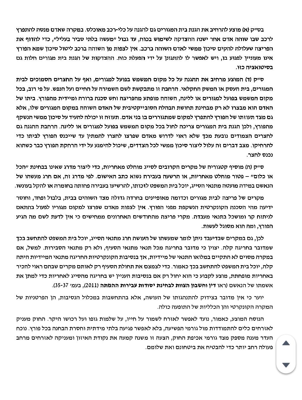 הצעת החוק של חה"כ עמיחי שיקלי