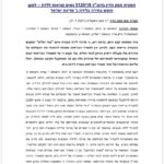 החלטת בגץ