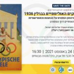 הטקס לציון המשחקים האולימפיים בברלין