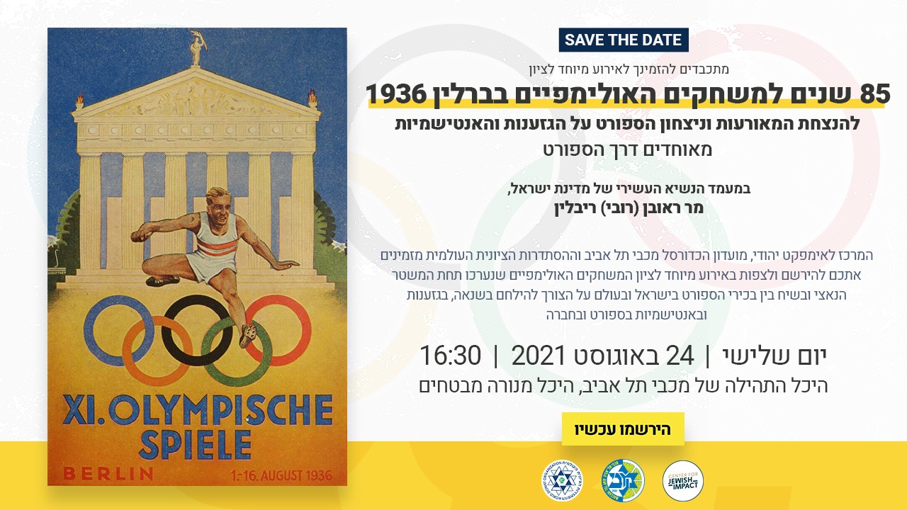 הטקס לציון המשחקים האולימפיים בברלין