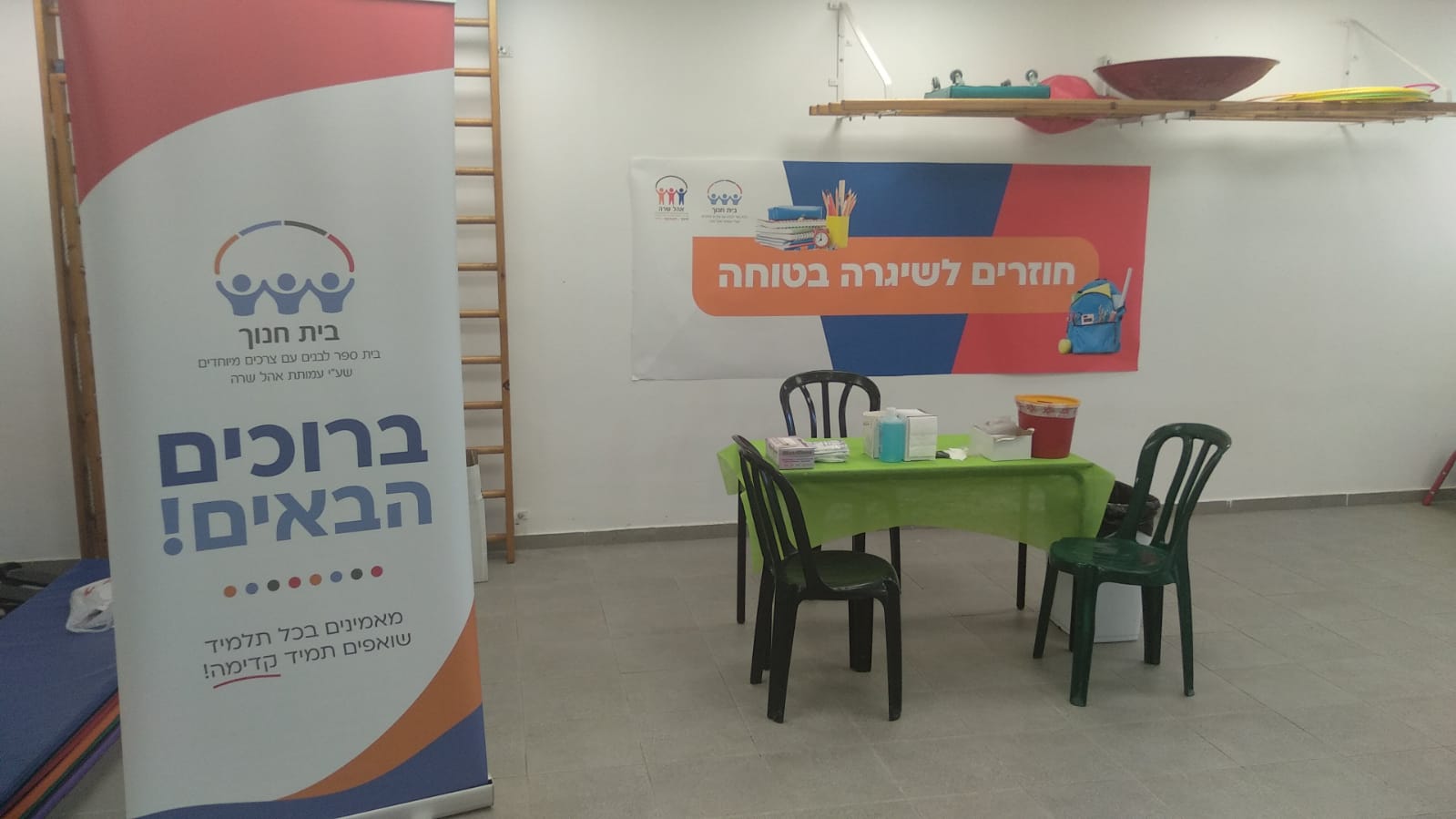 מתחם בדיקות סרולוגיות לחינוך המיוחד