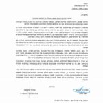 מכתב השרים לראשי החברות