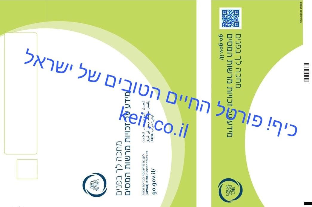 החזרי מס רשות המיסים