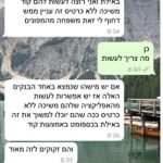 התכתבות בין הנוכל לאחד מקרבנותיו. באדיבות המשטרה