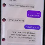 התכתבות של פעילי חמאס עם ישראלי. באדיבות השב"כ