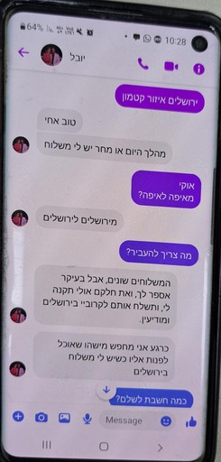 התכתבות של פעילי חמאס עם ישראלי. באדיבות השב"כ