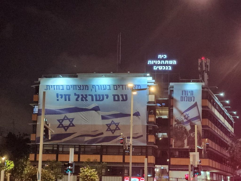 עם ישראל חי, בניין בית השתתפות בנכסים, תל אביב. צילום: אודי דוד בן דוד