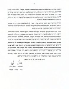 צילום מכתב ההתפטרות של הרצי הלוי -2-