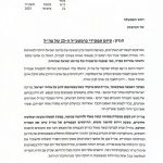 צילום מכתב ההתפטרות של הרצי הלוי -1-