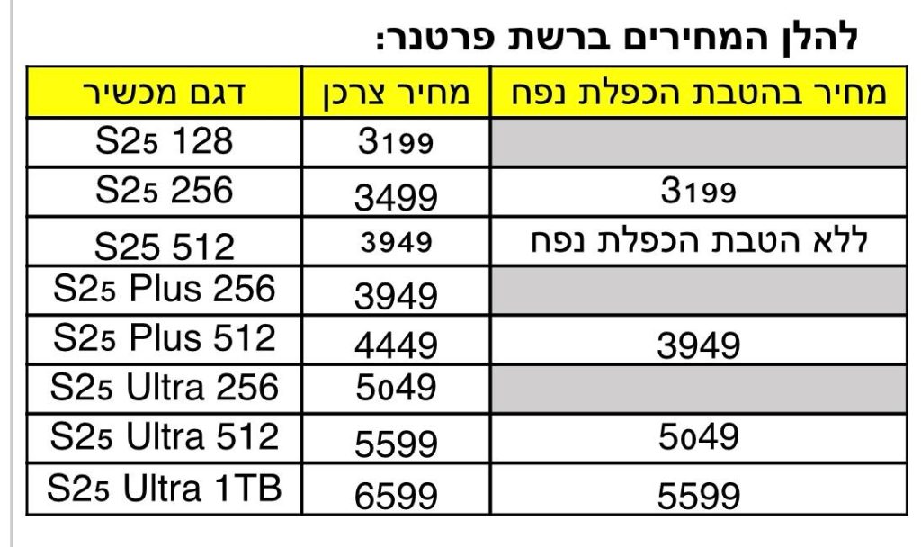 Galaxy S25 - מחירון פרטנר