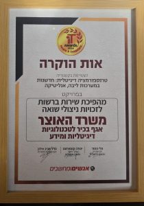 הרשות לזכויות ניצולי השואה זכתה בפרס מצוינותצילום: דוברות הרשות לזכויות ניצולי השואה