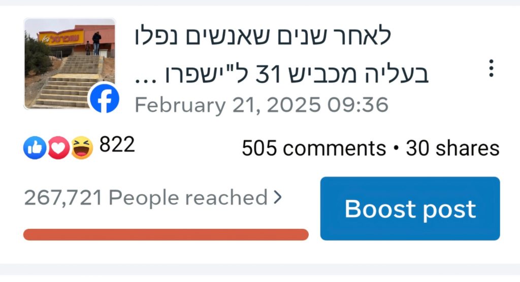 הפוסט של עיריית ערד שהתפוצץ