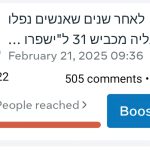 הפוסט של עיריית ערד שהתפוצץ