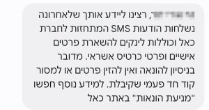 הונאת אשראי חדשה, הודעת אזהרה מכ.א.ל.