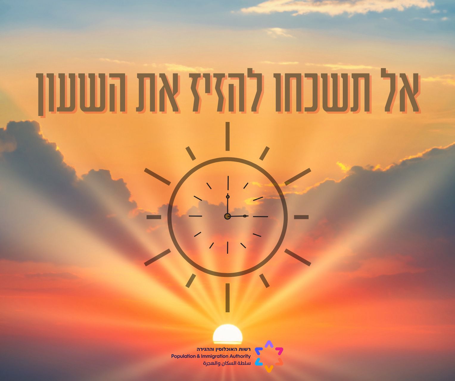 צילום: דוברות רשות האוכלוסין וההגירה