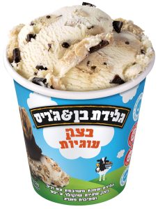 בן & ג'ריס חושפים את המתכון המקורי לבצק העוגיות שכבש את העולם צילום: רובי מיכאל