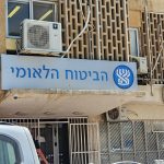 סניף ביטוח לאומי, צילום: אודי דוד בן דוד