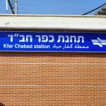 תחנת הרכבת בכפר חב"ד, צילום: אודי דוד בן דוד