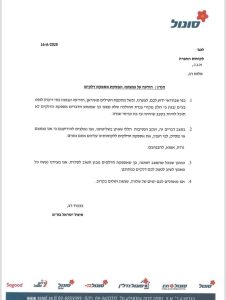 המכתב שהוציאו אמש חברת 'סונול'