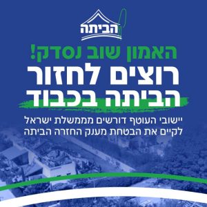 המשבר מחריף: פורום הביתה יעתור לבג"ץ נגד ביטול מענק החזרה הביתה ליישובי העוטף.