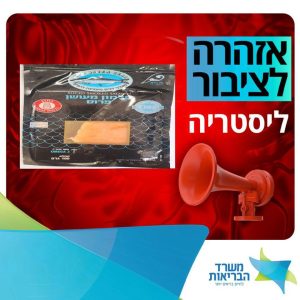 שם המוצר: סלמון מעושן פרוס מותג: מעדני דגים משבעת הימים פ.ל. דגים, תכולה: 100 גרם.
ברקוד: 7290014435704
תאריך ייצור: 05.06.2025 תאריך תפוגה: 15.07.2025
תאריך ייצור: 06.06.2025 תאריך תפוגה: 16.07.2025
תאריך ייצור: 13.06.2025 תאריך תפוגה: 23.07.2025
תאריך ייצור: 19.06.2025 תאריך תפוגה: 29.07.2025