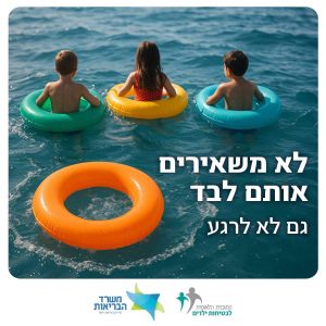 כך תוודאו שזה לא יקרה לידכם.