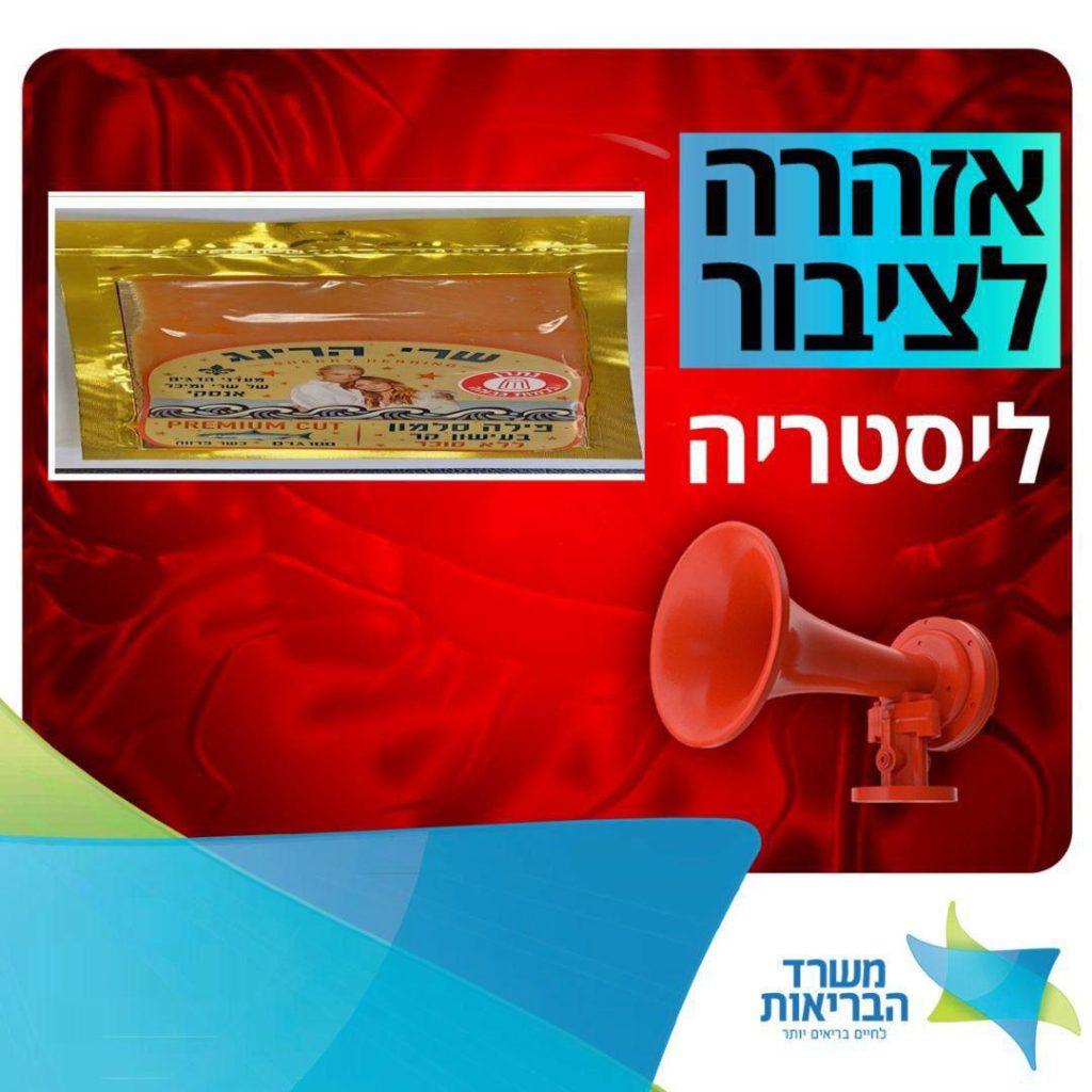 שם המוצר: פילה סלמון בעישון קר מותג: שרי הרינג , תכולה: 100 גרם. ברקוד: 7290121134507 תאריך ייצור: 12.06.2025 תאריך תפוגה: 22.07.2025