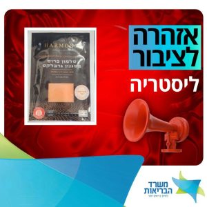 שם המוצר: סלמון פרוס בסגנון גרבלקסמותג: HARMONY תכולה: 100 גרם
ברקוד : 7290121134408
תאריך ייצור: 13.06.2025 תאריך תפוגה: 23.07.2025