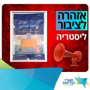 שם המוצר: סלמון מעושן פרוס קפואמותג: שמיר פל דגים תכולה: 100 גרם
ברקוד : 7290003648184
תאריך ייצור: 05.06.2025 תאריך תפוגה : 04.12.2025
תאריך ייצור: 06.06.2025 תאריך תפוגה : 05.12.2025