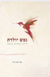 ספר חדש ופורץ דרך שמדבר על הקשר בין לידה לטראומה ועל היכולת המופלאה של לידה לרפא.
