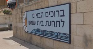 צילום: רכבת ישראל