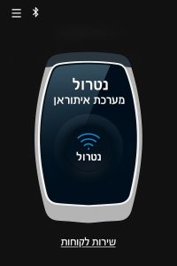 צילום: יח"צ חברת איתוראן