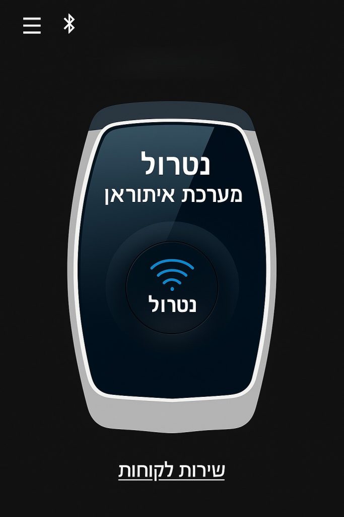 צילום: יח"צ חברת איתוראן