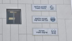 צילום: דוברות שירות בתי הסוהר.
