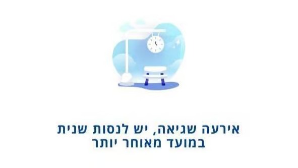 בעקבות ניסיונות של משתמשים רבים במקביל, אתר הרכבת בקריסה, אין אפשרות לחפש רכבות ונרשמים עומסים במרבית התחנות.