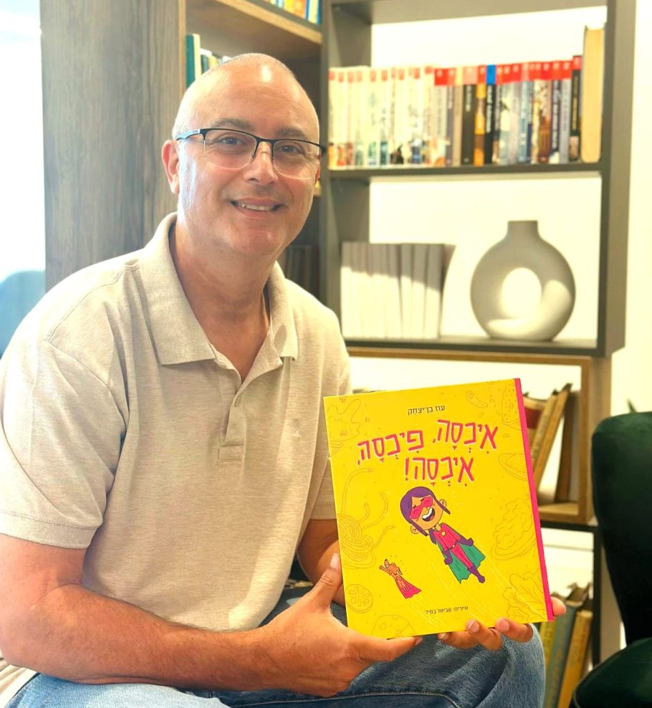 צילום: יח''צ עם עובד.