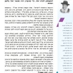 צילום: דוברות רבני הארץ הטובה