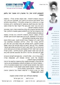 צילום: דוברות רבני הארץ הטובה